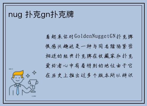 nug 扑克gn扑克牌