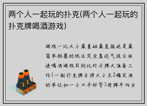 两个人一起玩的扑克(两个人一起玩的扑克牌喝酒游戏)