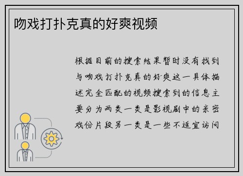 吻戏打扑克真的好爽视频