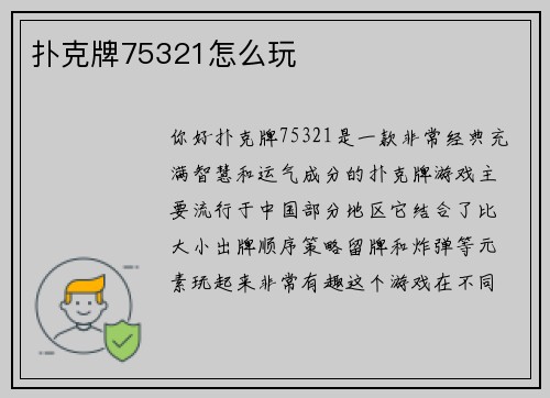 扑克牌75321怎么玩