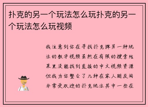 扑克的另一个玩法怎么玩扑克的另一个玩法怎么玩视频