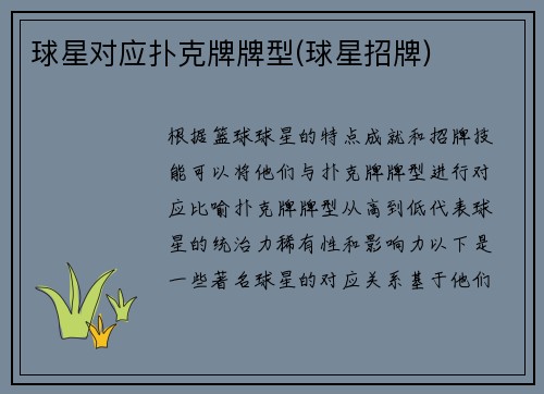 球星对应扑克牌牌型(球星招牌)