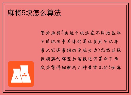 麻将5块怎么算法